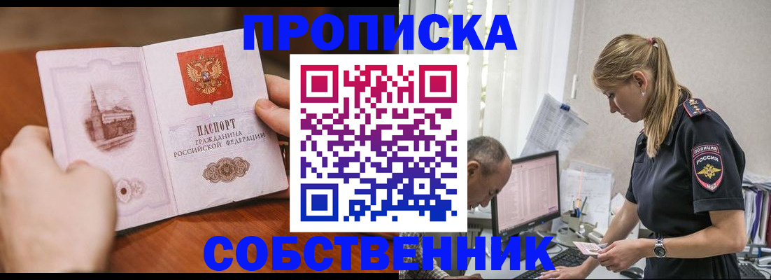 временная регистрация недорого в Коммунаре