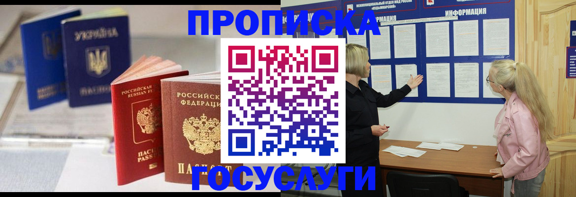 прописка регистрация в Коммунаре